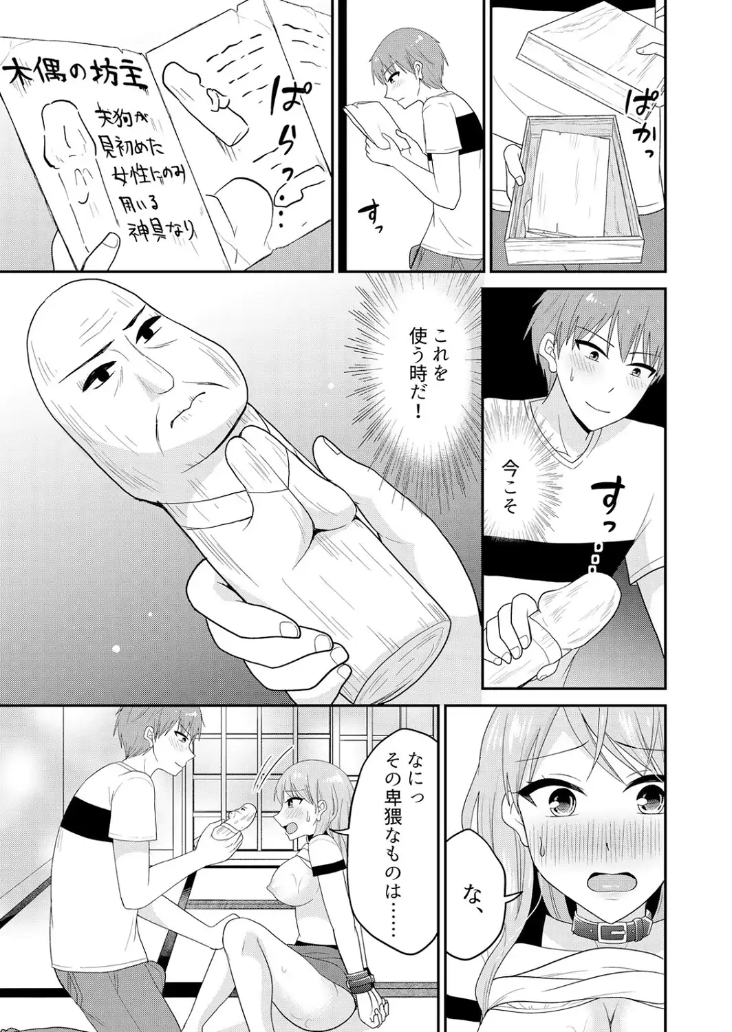 無知な田舎娘に生ハメ挿入！初めてなのに中イキしちゃった！？【デジタル版】 5-サンプル画像5