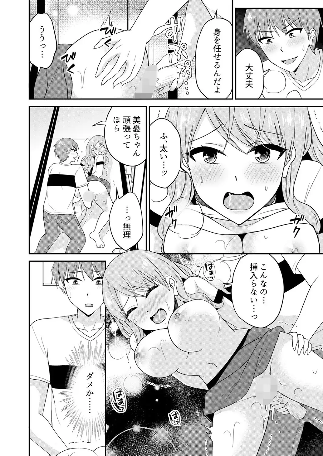 無知な田舎娘に生ハメ挿入！初めてなのに中イキしちゃった！？【デジタル版】 5-サンプル画像8