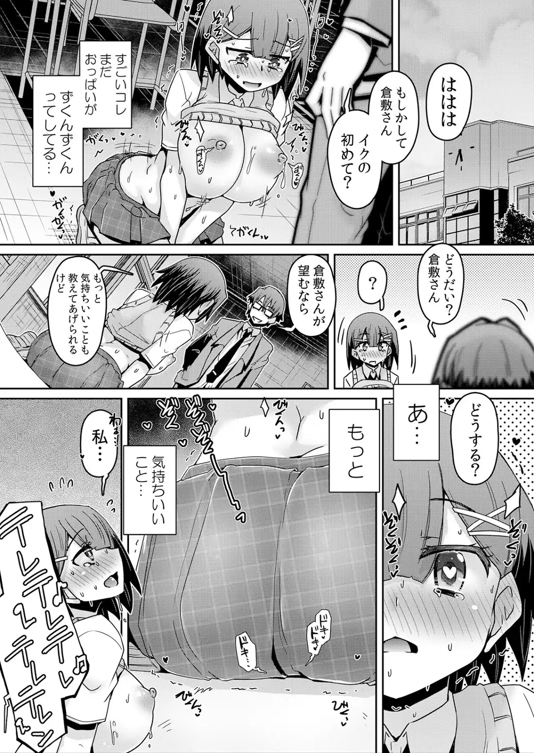 発情アプリでワカらせ開始〜教室で絶頂を繰り返すクラス女子たち【FANZA限定】【デジタル特装版】 2-サンプル画像14