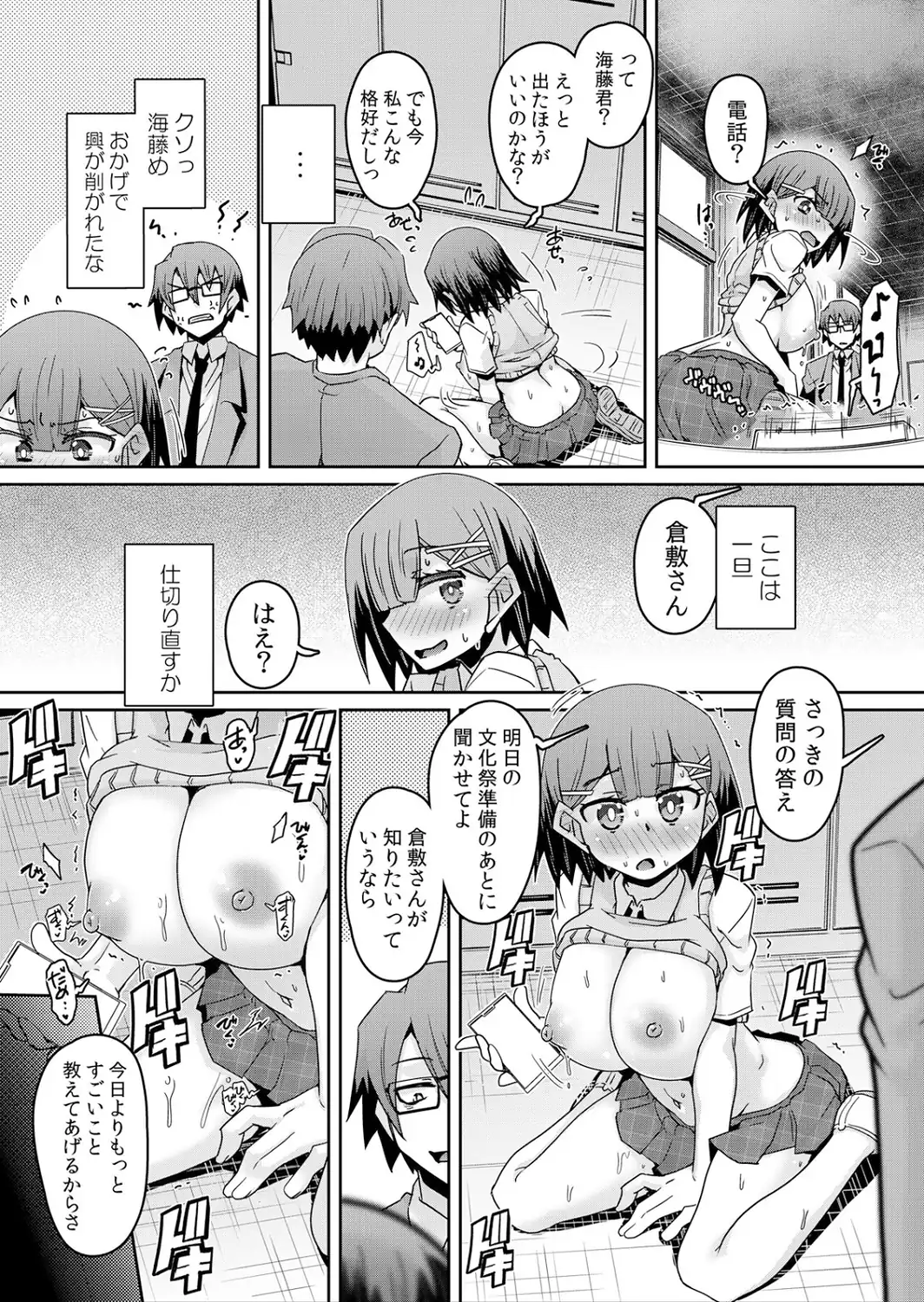 発情アプリでワカらせ開始〜教室で絶頂を繰り返すクラス女子たち【FANZA限定】【デジタル特装版】 2-サンプル画像15