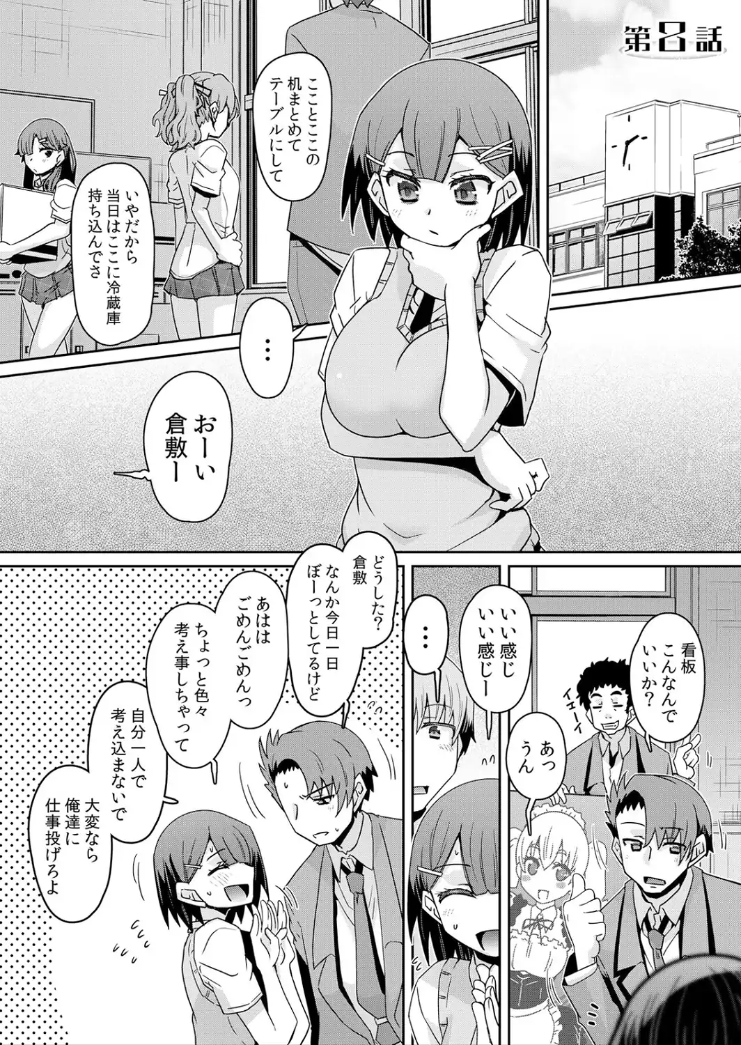 発情アプリでワカらせ開始〜教室で絶頂を繰り返すクラス女子たち【FANZA限定】【デジタル特装版】 2-サンプル画像3