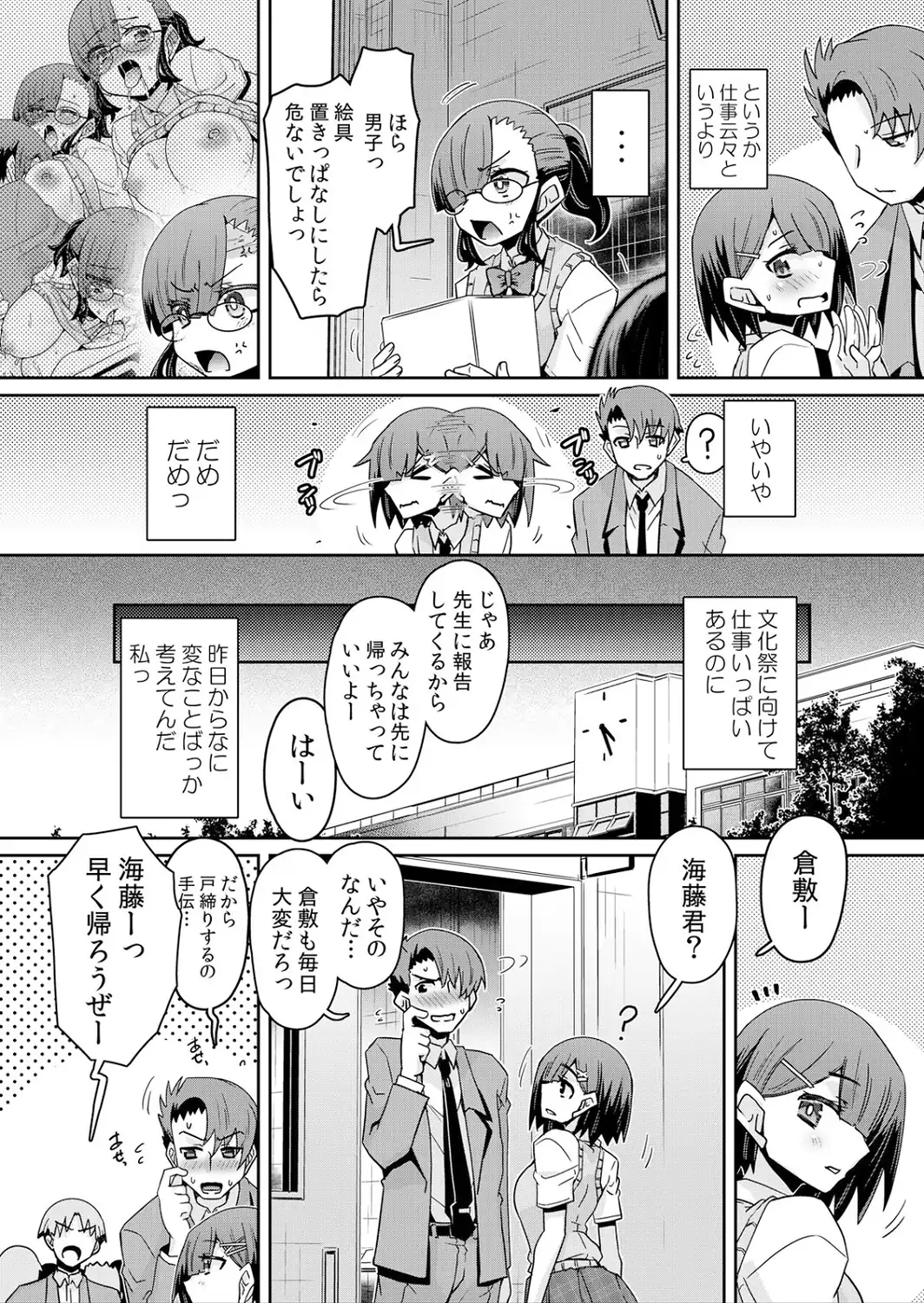 発情アプリでワカらせ開始〜教室で絶頂を繰り返すクラス女子たち【FANZA限定】【デジタル特装版】 2-サンプル画像4