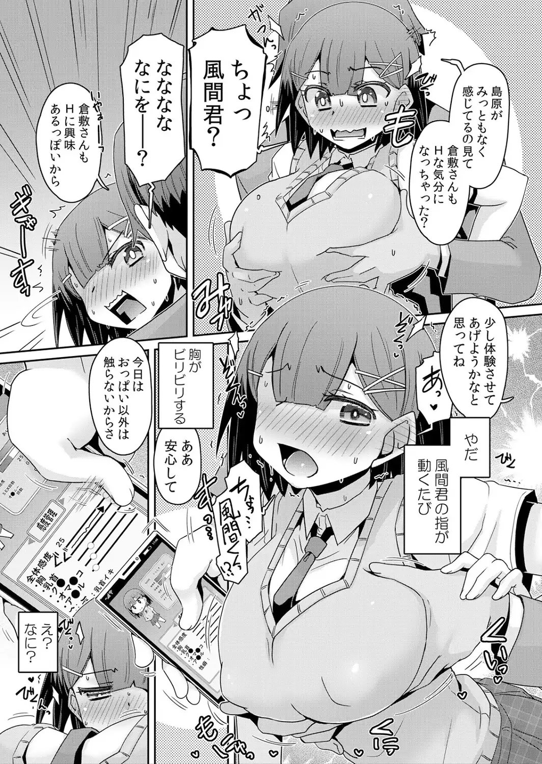 発情アプリでワカらせ開始〜教室で絶頂を繰り返すクラス女子たち【FANZA限定】【デジタル特装版】 2-サンプル画像9