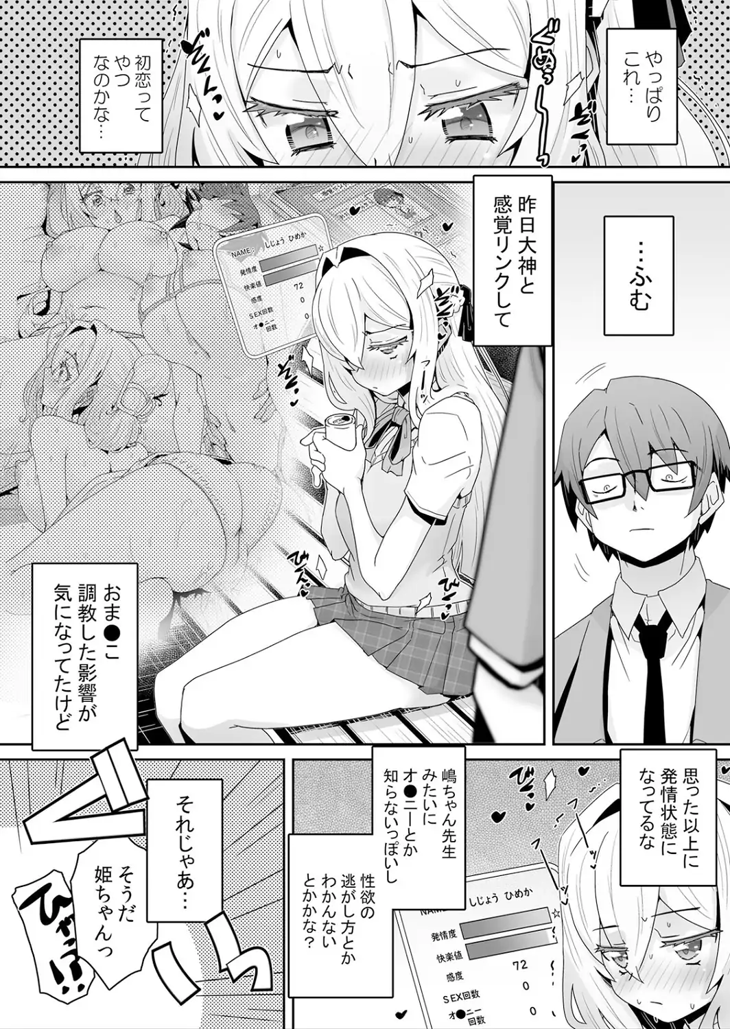 発情アプリで調教開始〜誰もいない教室で絶頂を繰り返す生意気JK 28-サンプル画像3