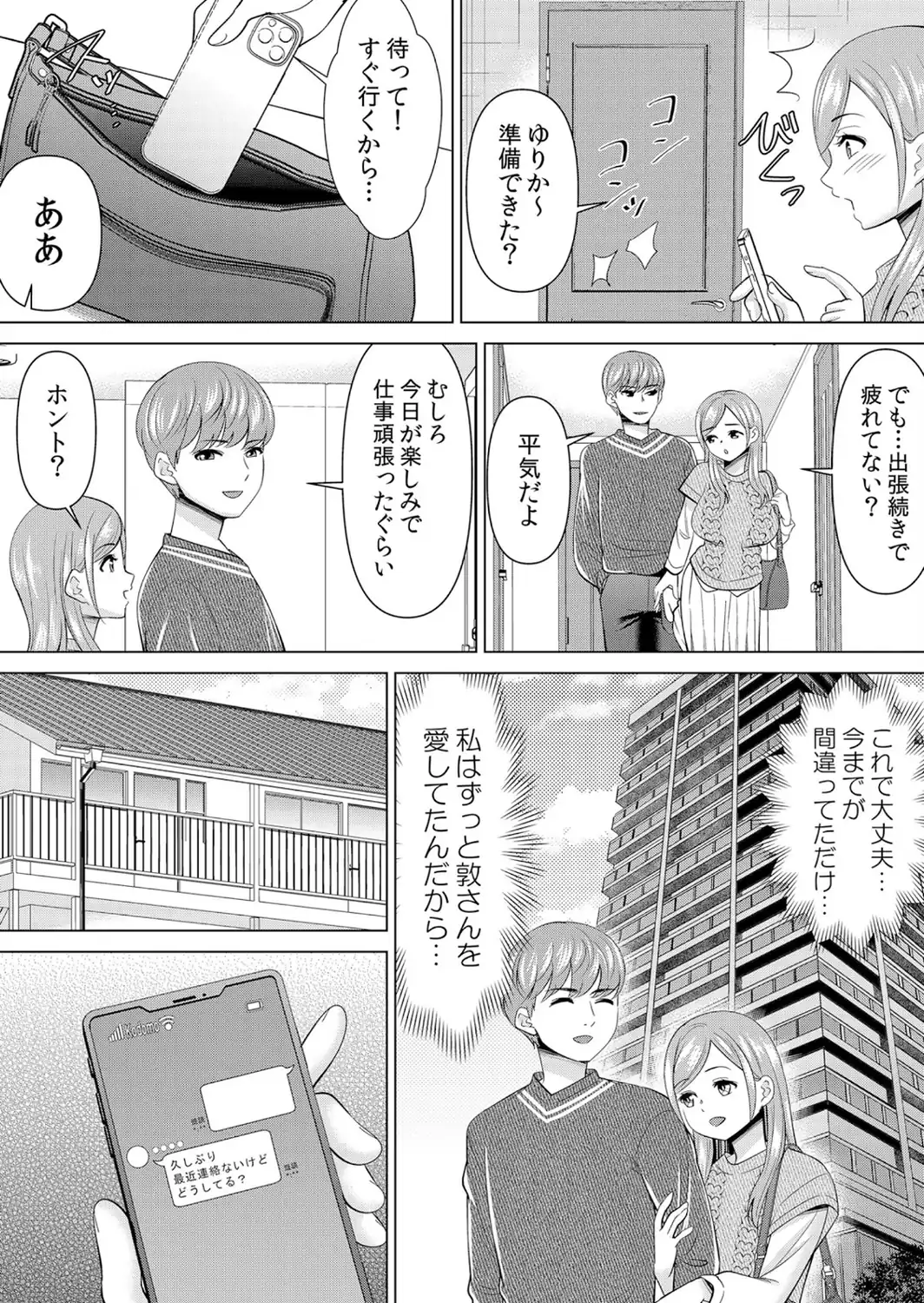 ネトラレ社員旅行〜上司の彼女に極太チ●コで何度も中●ししてやったw 85-サンプル画像3