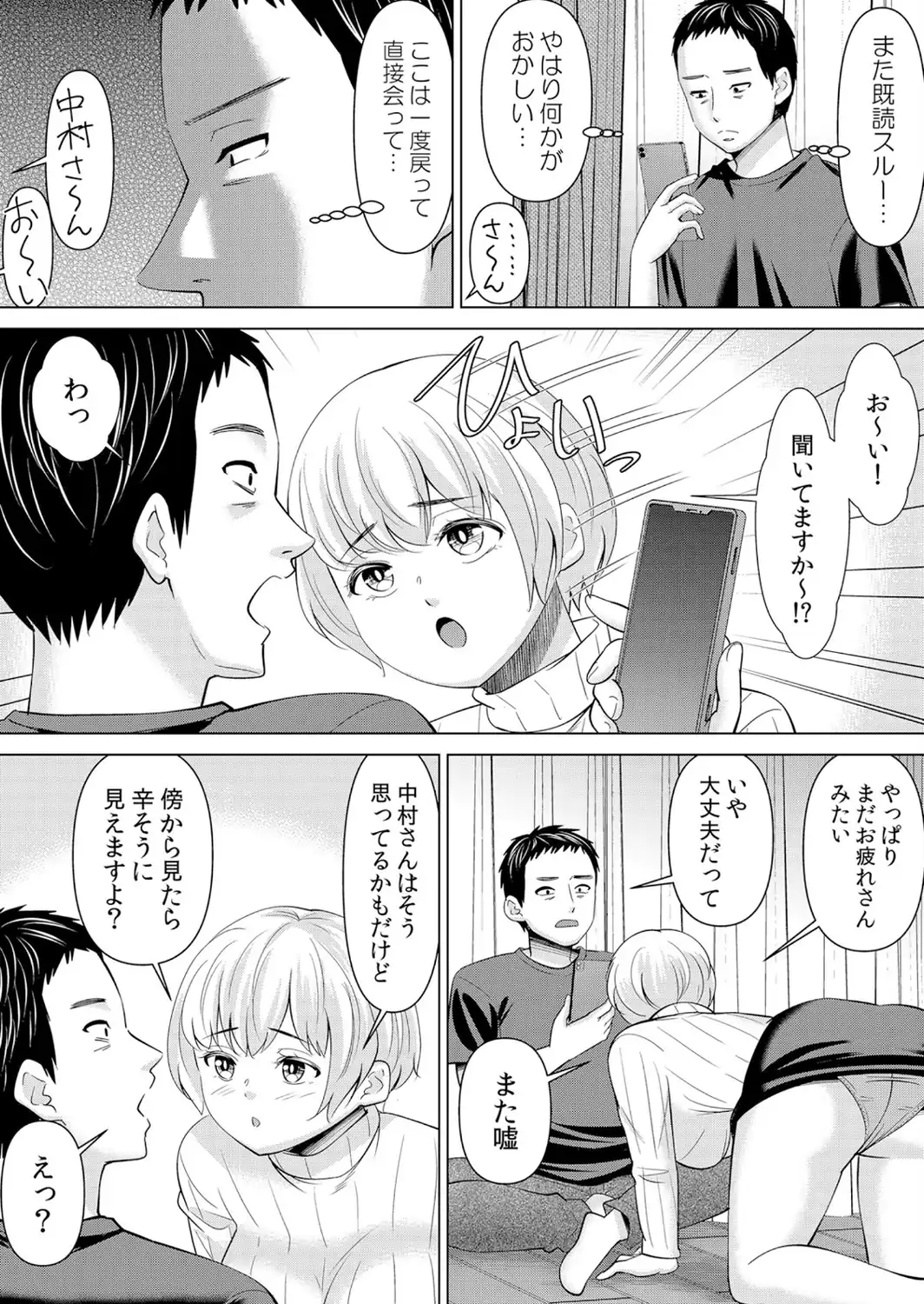 ネトラレ社員旅行〜上司の彼女に極太チ●コで何度も中●ししてやったw 85-サンプル画像4