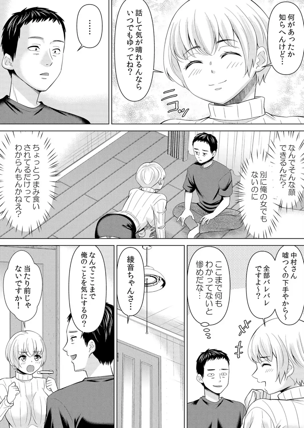 ネトラレ社員旅行〜上司の彼女に極太チ●コで何度も中●ししてやったw 85-サンプル画像5