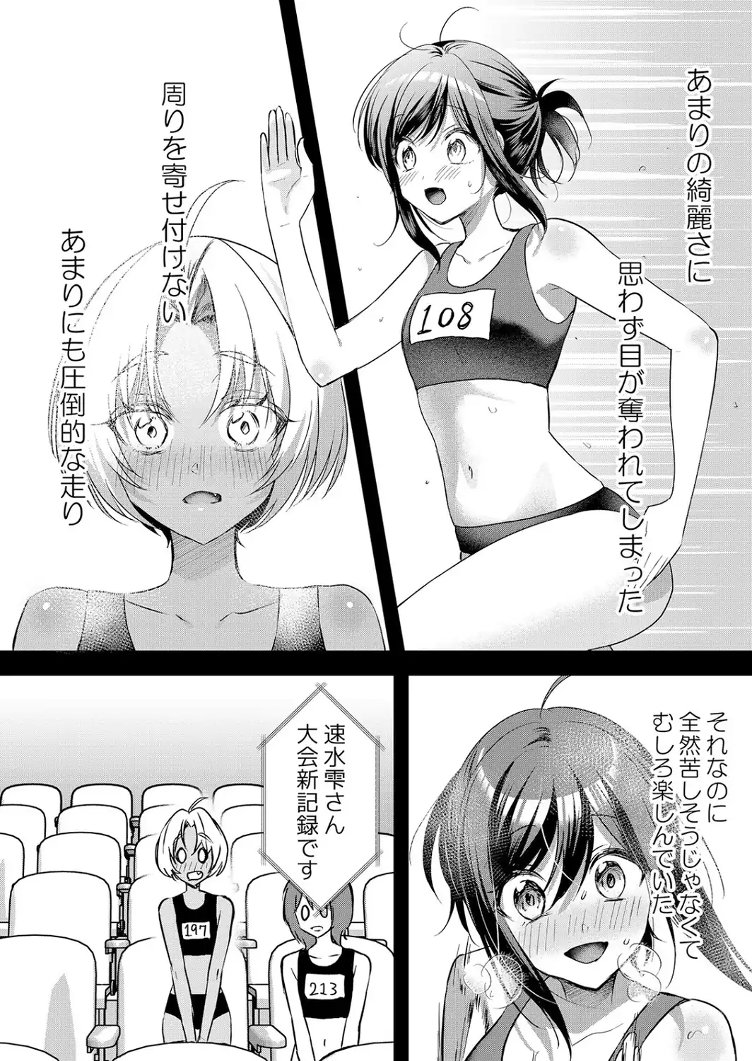 生意気ざかり〜私はまだ堕ちてない【単話版】 74-サンプル画像5