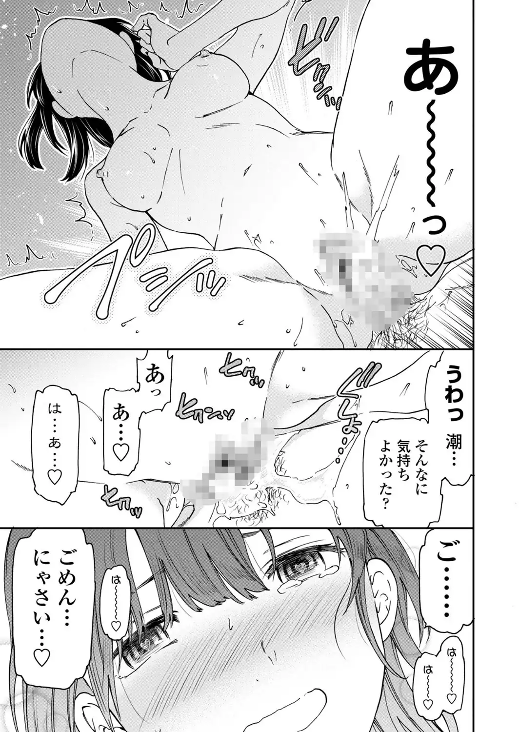 さそわれされて【デジタル版 FANZA版ペーパー付き】-サンプル画像13