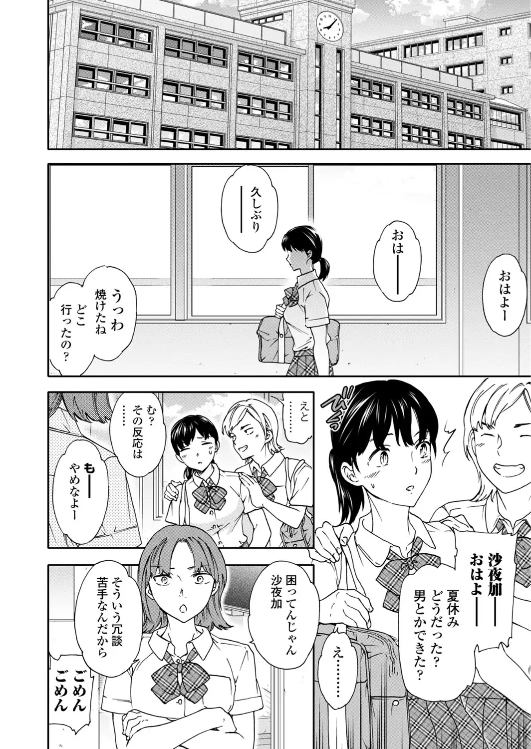 さそわれされて【デジタル版 FANZA版ペーパー付き】-サンプル画像14