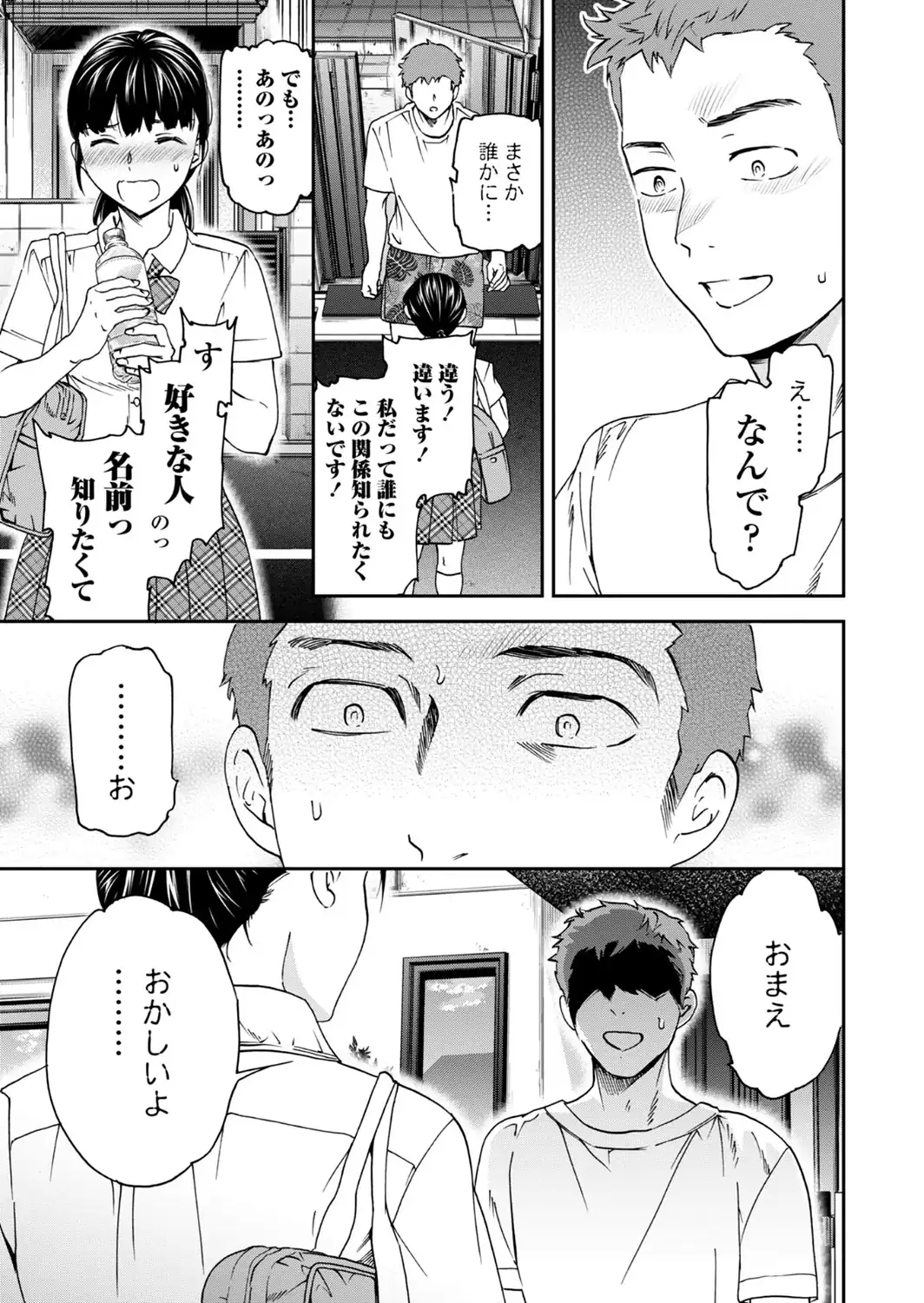 さそわれされて【デジタル版 FANZA版ペーパー付き】-サンプル画像23