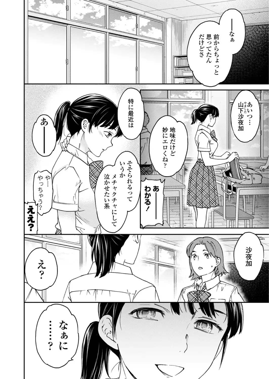 さそわれされて【デジタル版 FANZA版ペーパー付き】-サンプル画像26