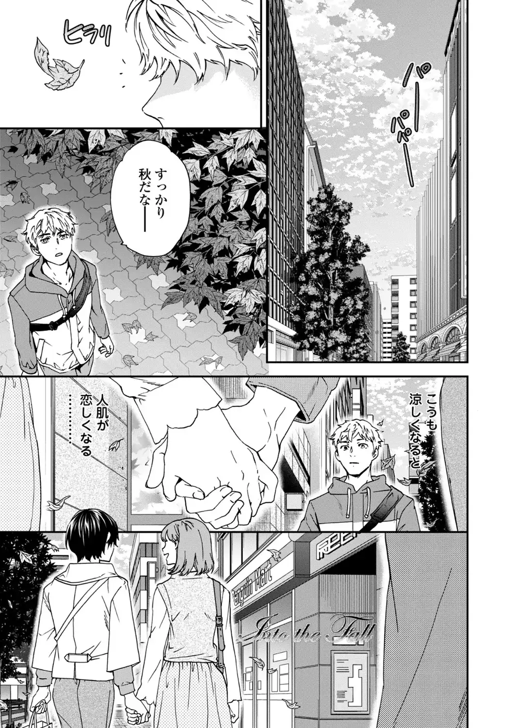 さそわれされて【デジタル版 FANZA版ペーパー付き】-サンプル画像29