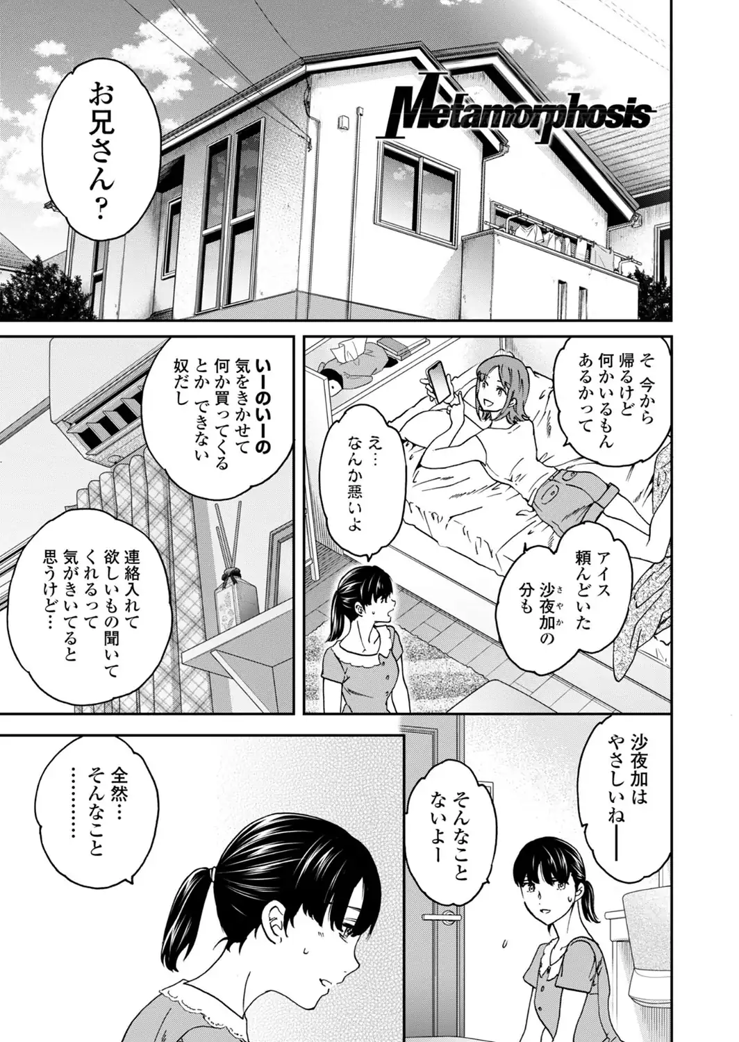 さそわれされて【デジタル版 FANZA版ペーパー付き】-サンプル画像3