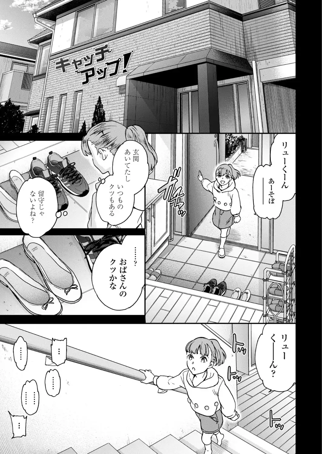 さそわれされて【デジタル版 FANZA版ペーパー付き】-サンプル画像35