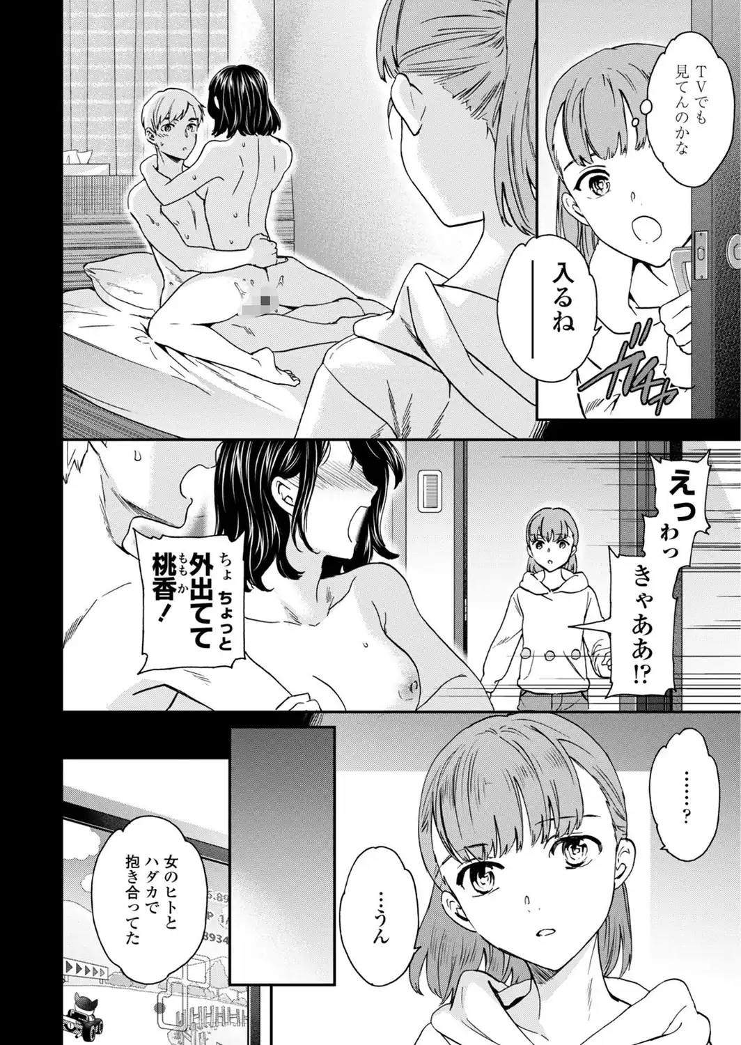 さそわれされて【デジタル版 FANZA版ペーパー付き】-サンプル画像36