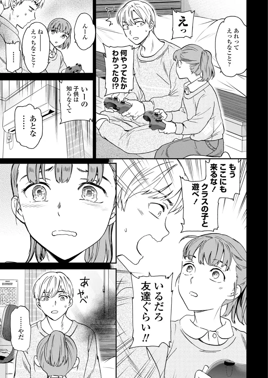 さそわれされて【デジタル版 FANZA版ペーパー付き】-サンプル画像37