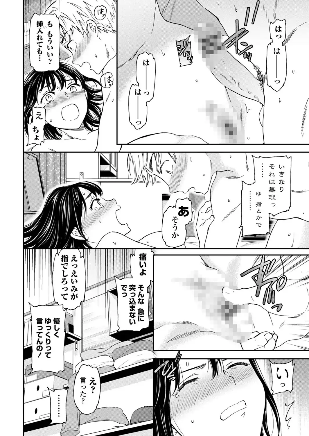 さそわれされて【デジタル版 FANZA版ペーパー付き】-サンプル画像39