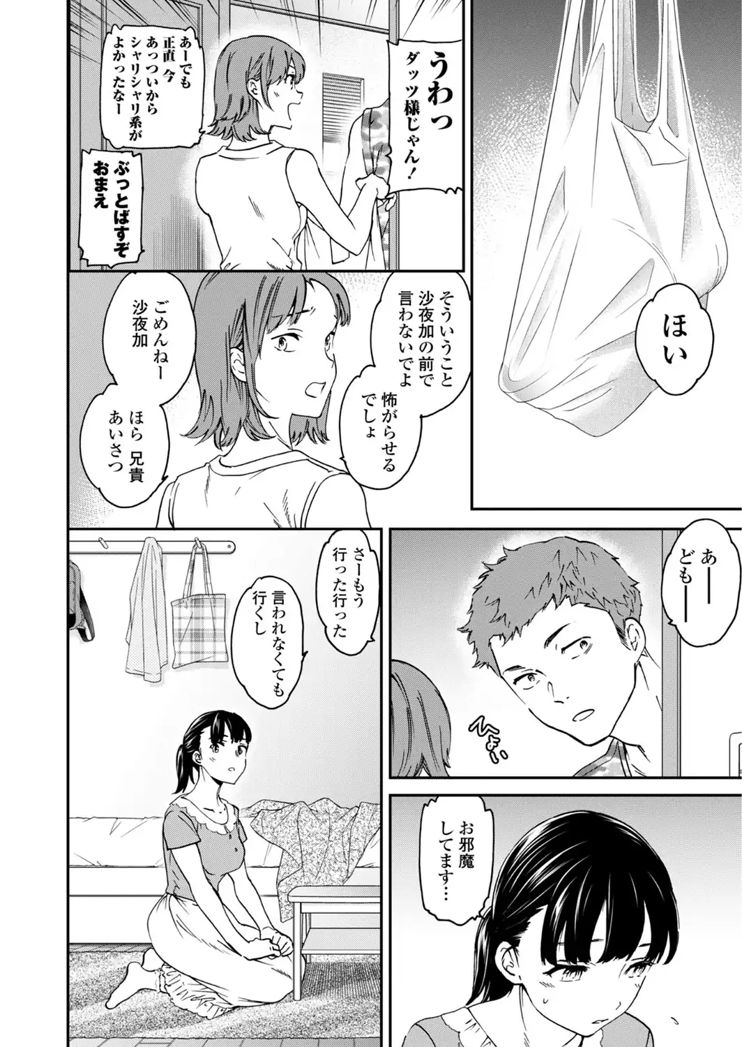 さそわれされて【デジタル版 FANZA版ペーパー付き】-サンプル画像4