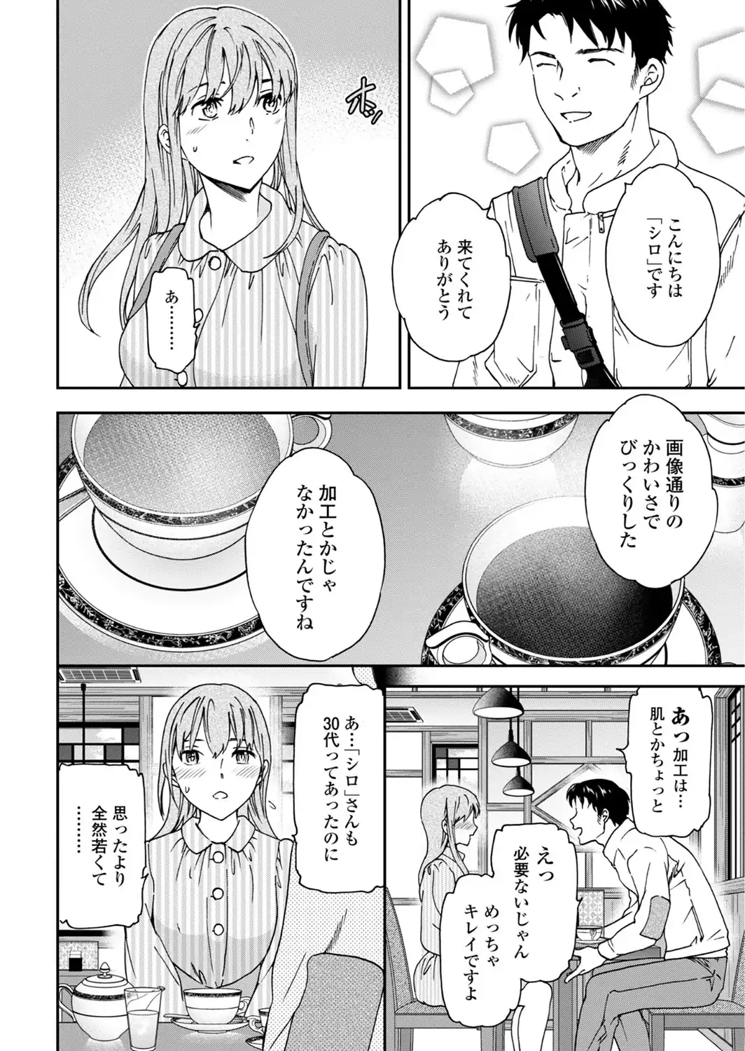 さそわれされて【デジタル版 FANZA版ペーパー付き】-サンプル画像42