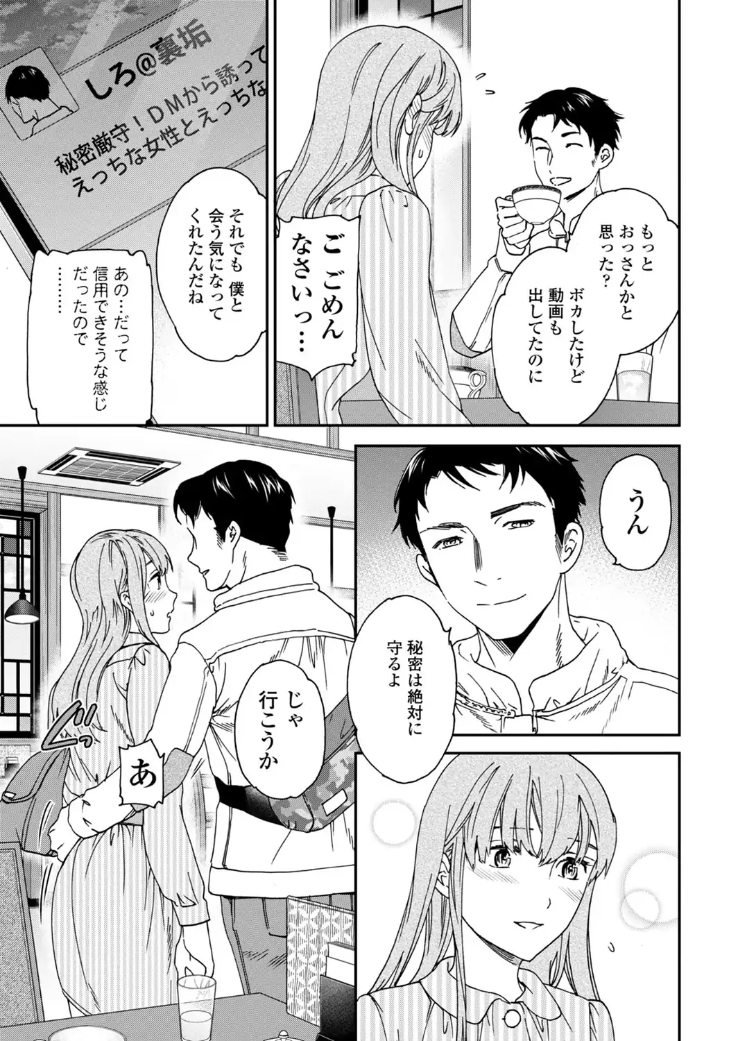 さそわれされて【デジタル版 FANZA版ペーパー付き】-サンプル画像43