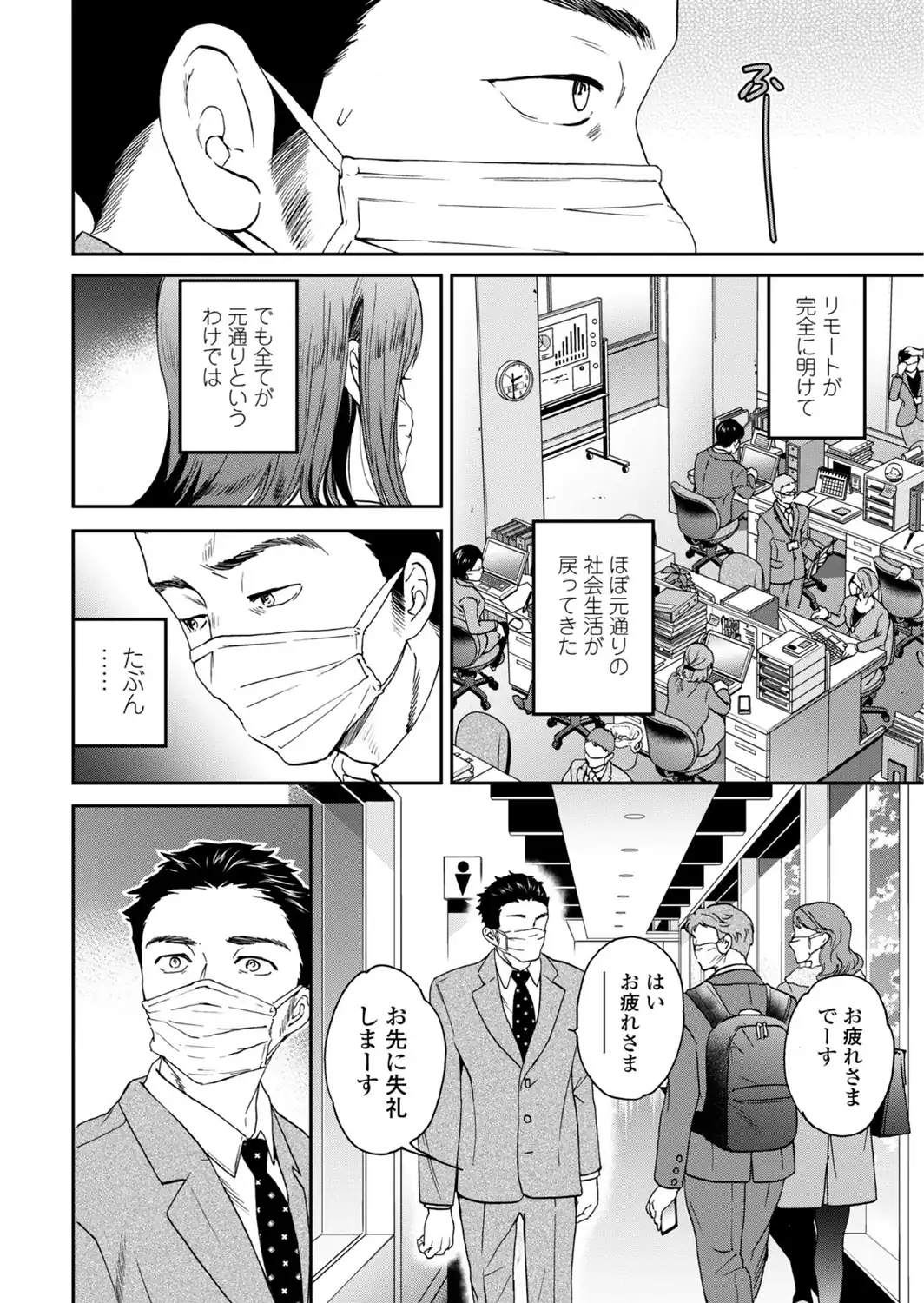 さそわれされて【デジタル版 FANZA版ペーパー付き】-サンプル画像45