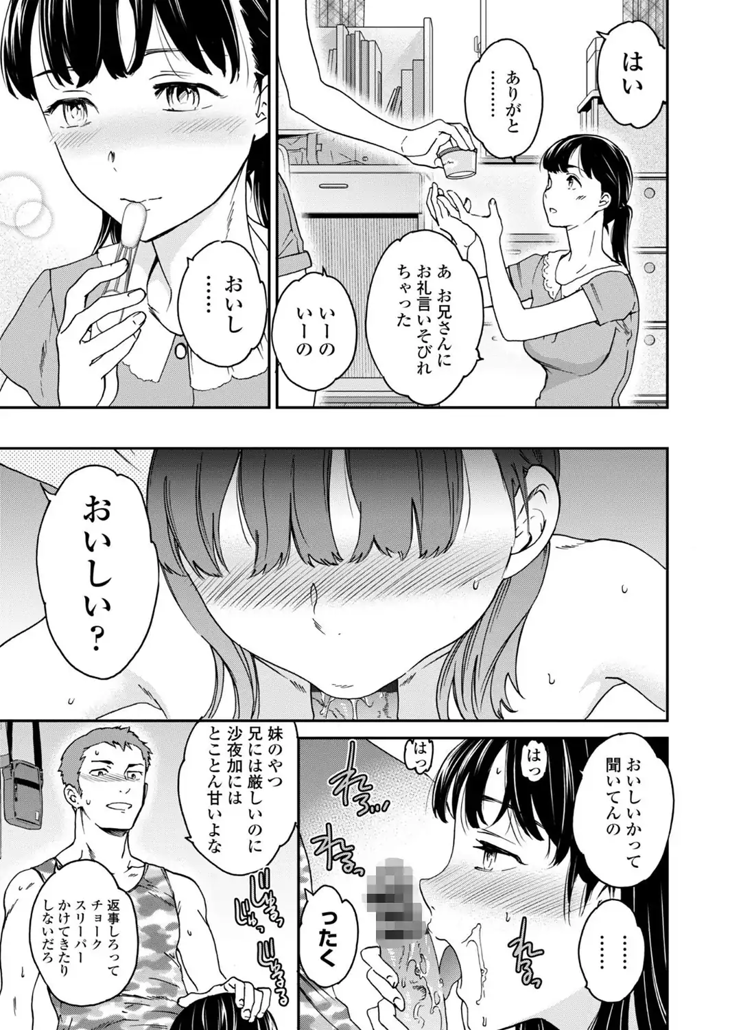 さそわれされて【デジタル版 FANZA版ペーパー付き】-サンプル画像5