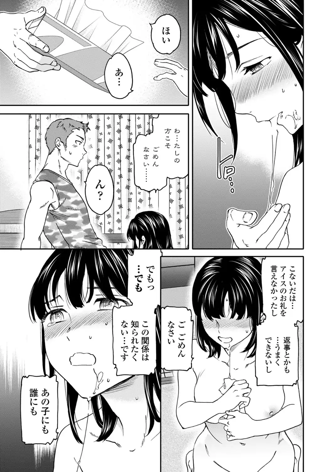 さそわれされて【デジタル版 FANZA版ペーパー付き】-サンプル画像7