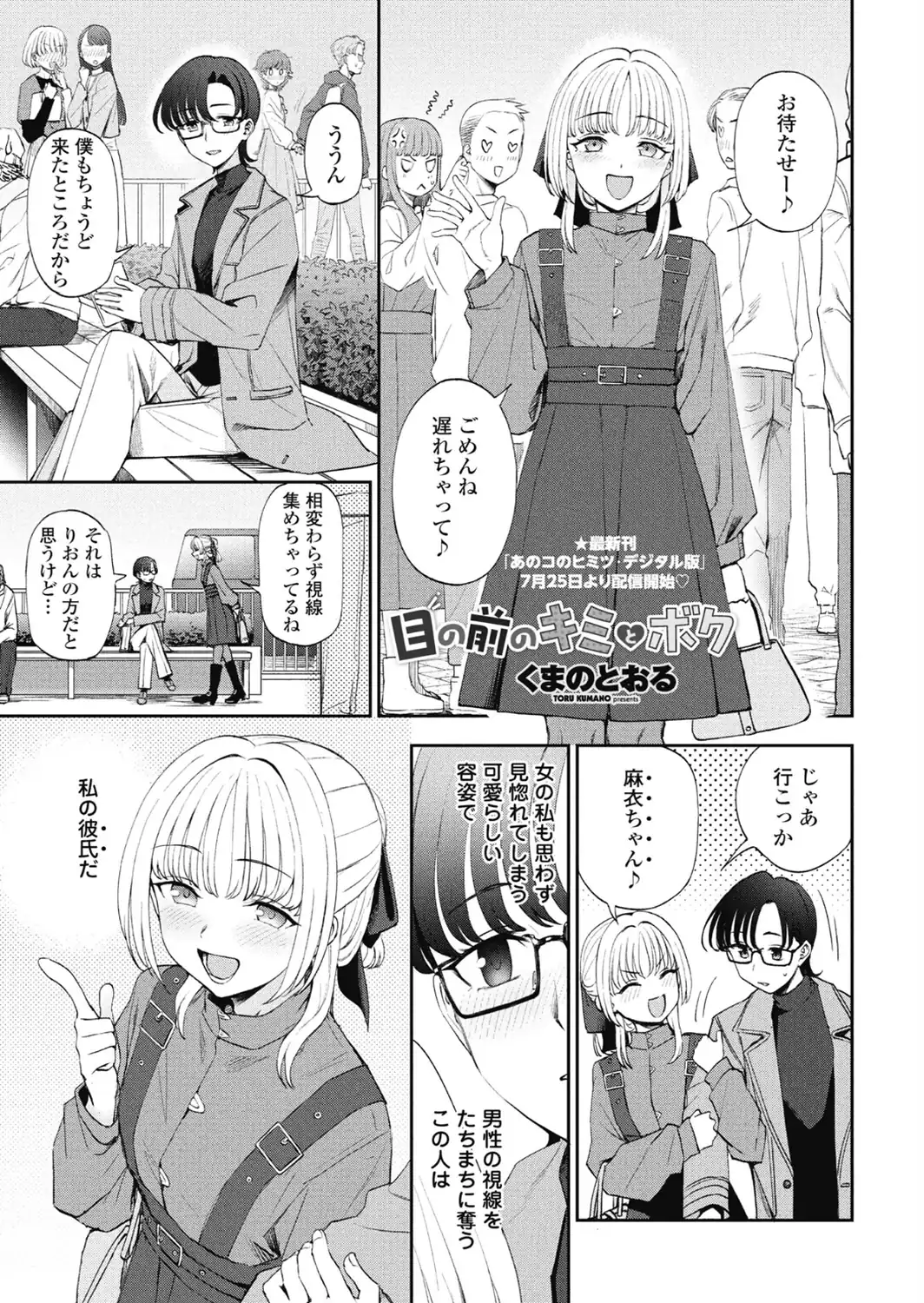 目の前のキミとボク-サンプル画像1