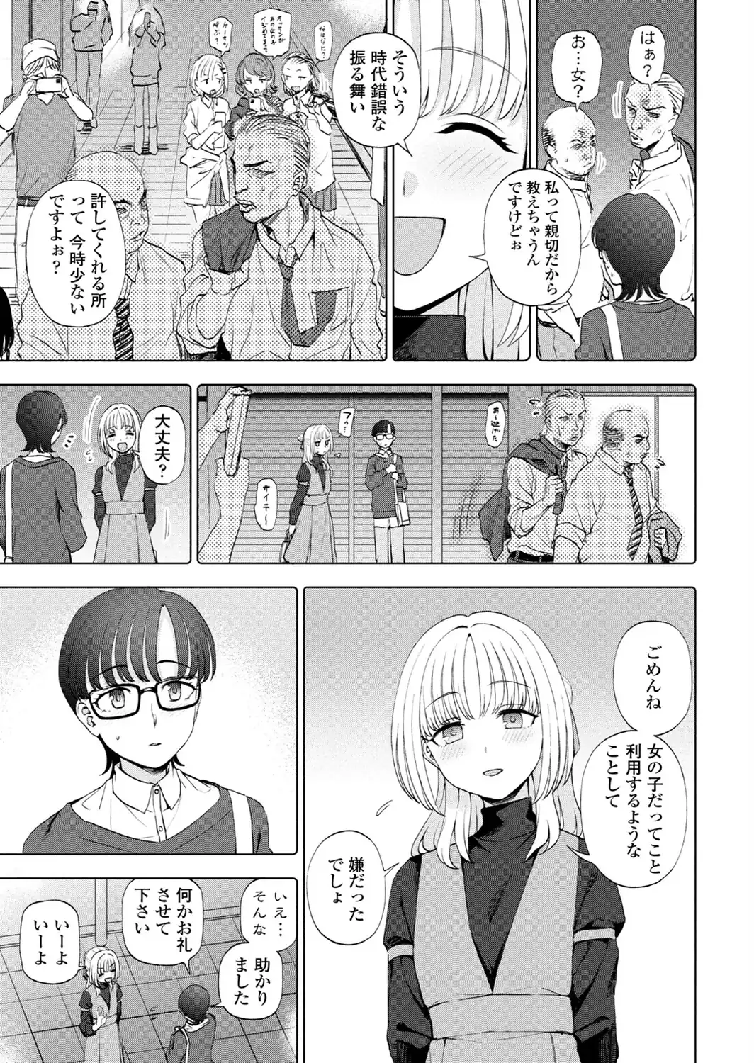 目の前のキミとボク-サンプル画像3