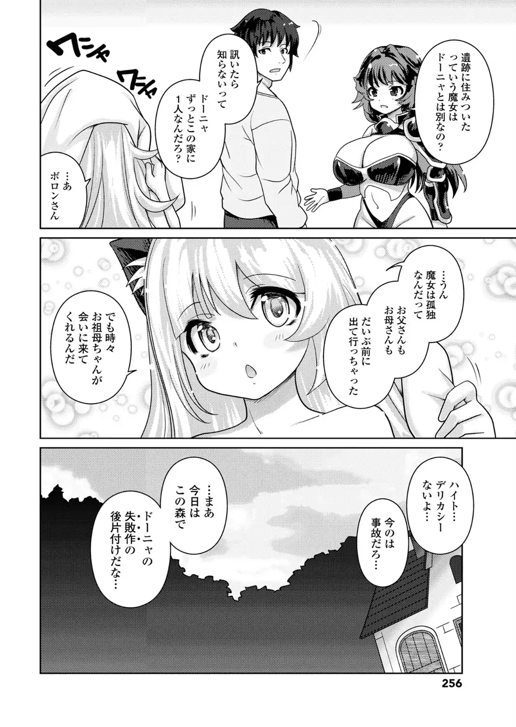 エキドナの魔女 第2話-サンプル画像4