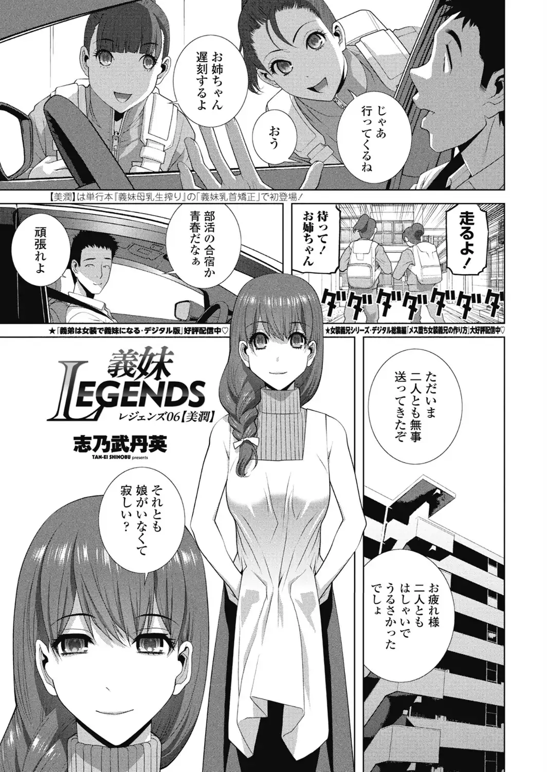 義妹LEGENDS レジェンズ06【美潤】-サンプル画像1