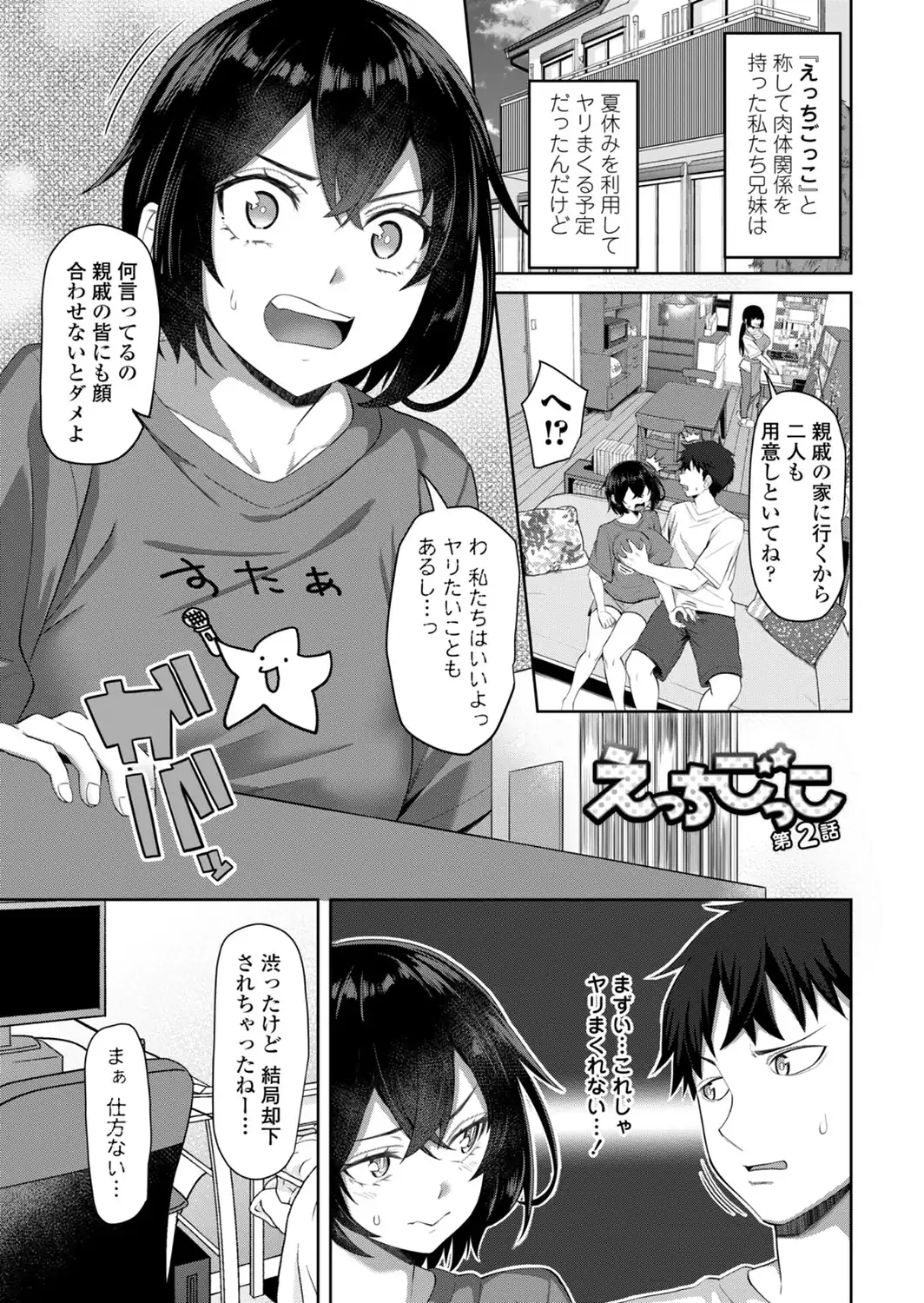 えっちごっこ【デジタル版 FANZA版ペーパー付き】-サンプル画像23