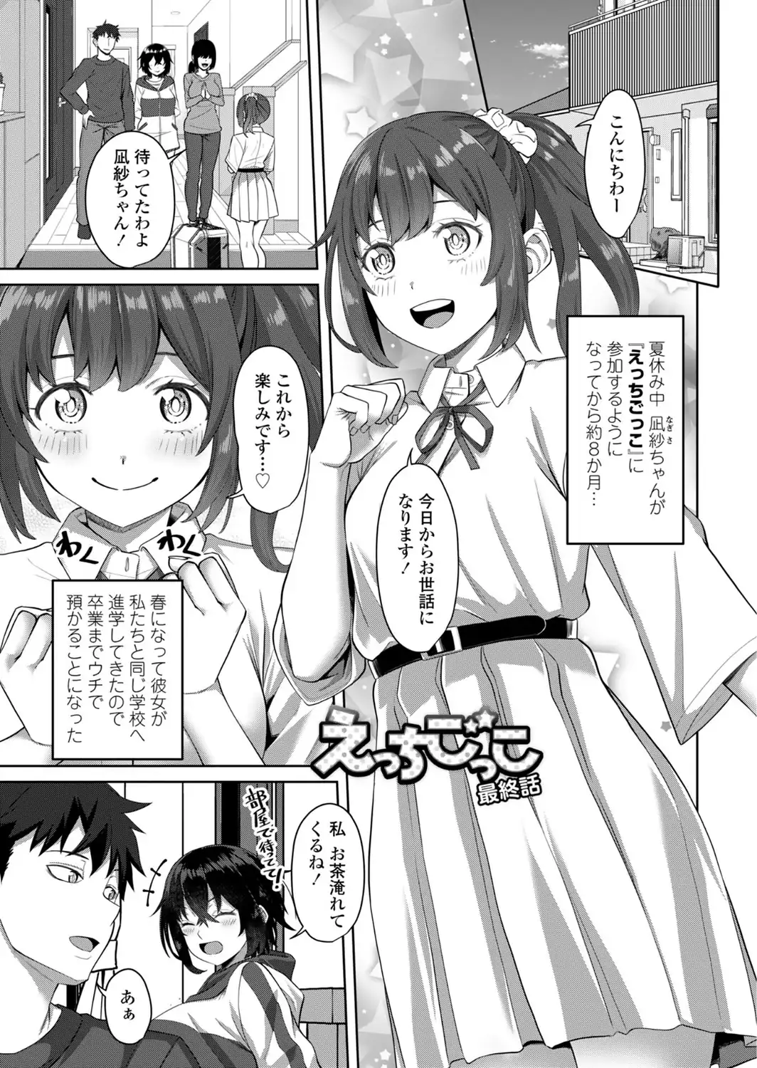えっちごっこ【デジタル版 FANZA版ペーパー付き】-サンプル画像26