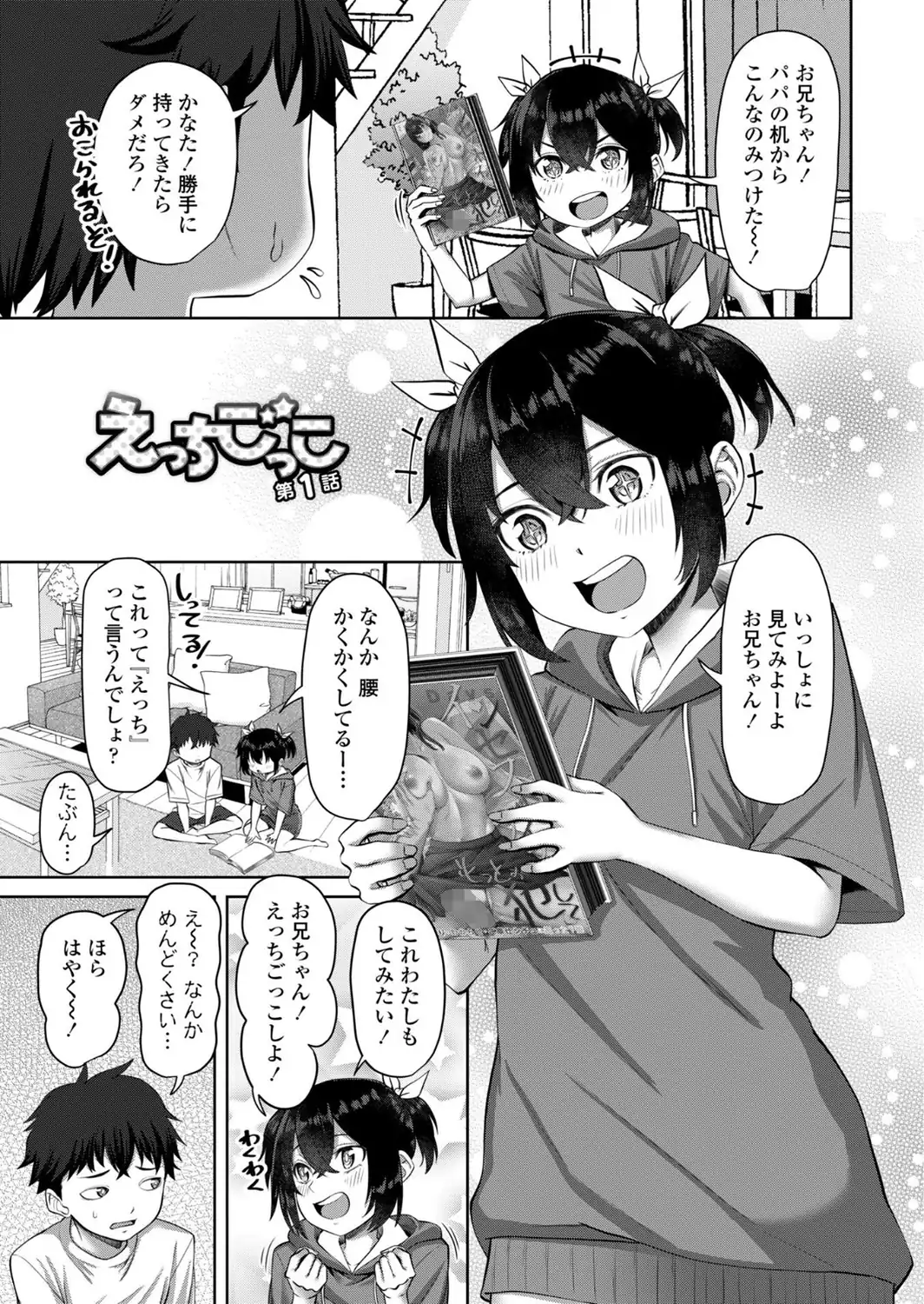 えっちごっこ【デジタル版 FANZA版ペーパー付き】-サンプル画像3