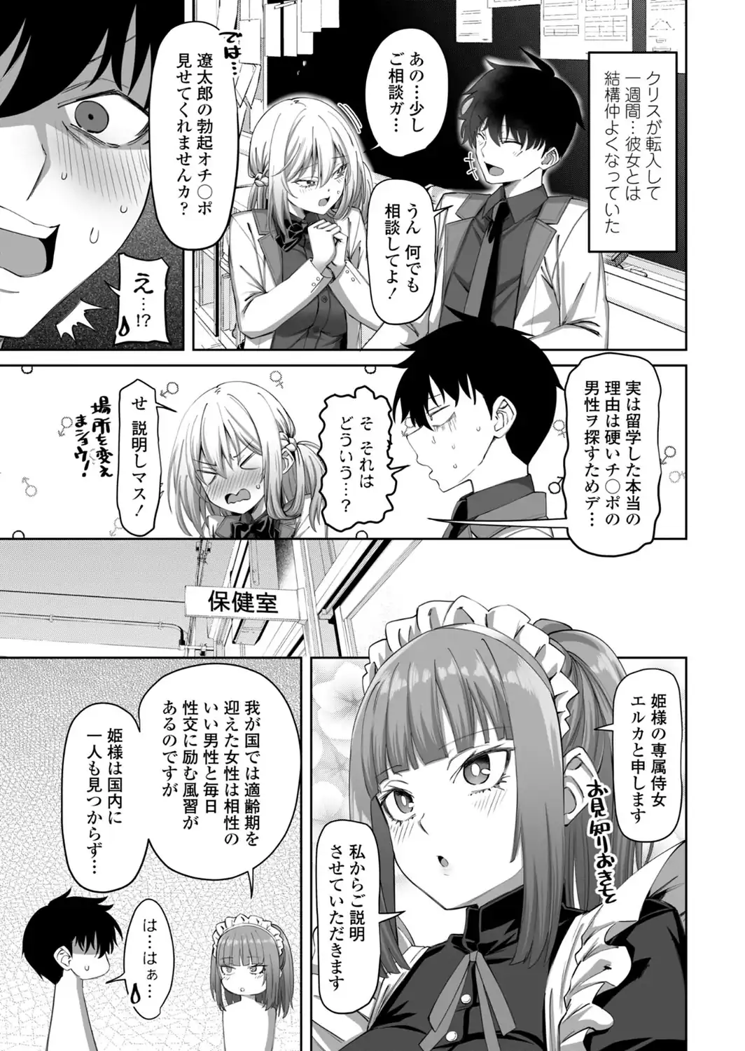 えっちごっこ【デジタル版 FANZA版ペーパー付き】-サンプル画像31