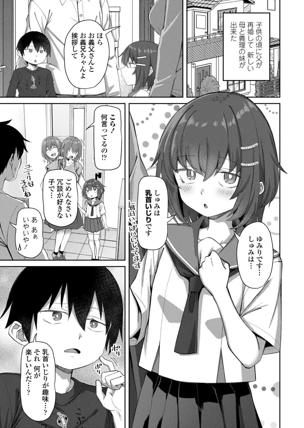 えっちごっこ【デジタル版 FANZA版ペーパー付き】-サンプル画像32