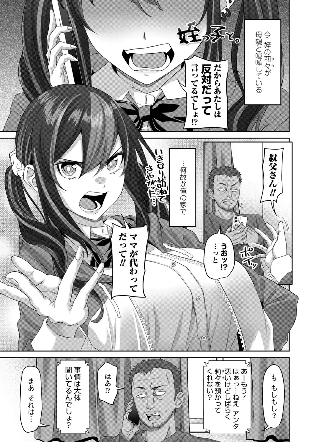 えっちごっこ【デジタル版 FANZA版ペーパー付き】-サンプル画像35