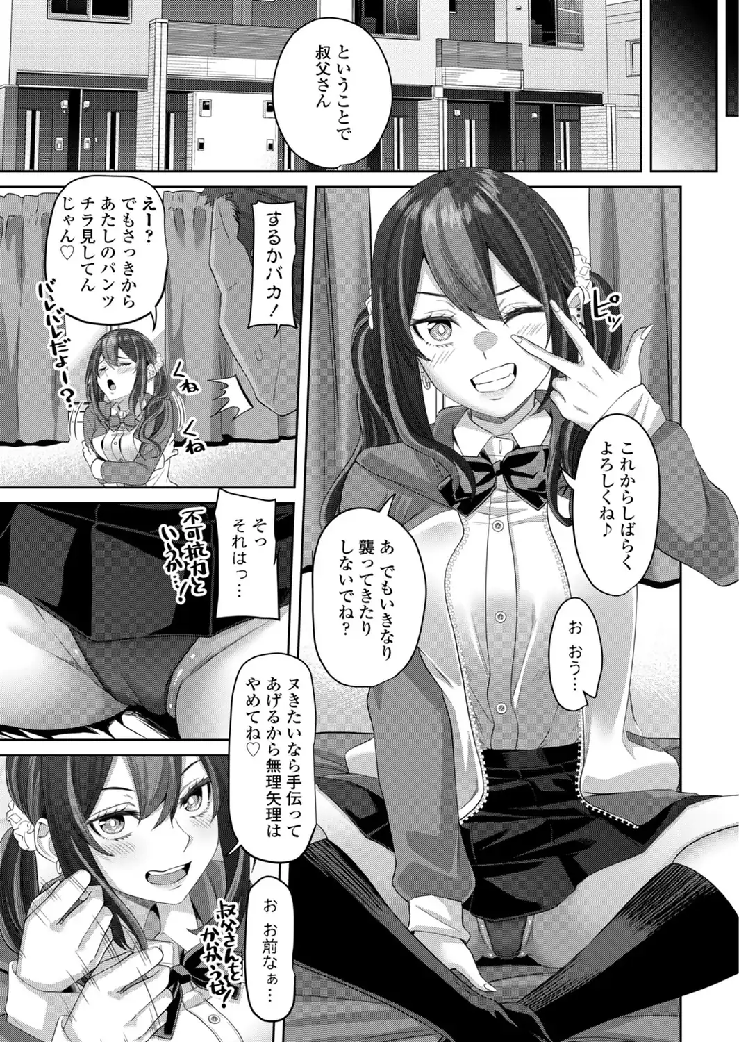 えっちごっこ【デジタル版 FANZA版ペーパー付き】-サンプル画像37