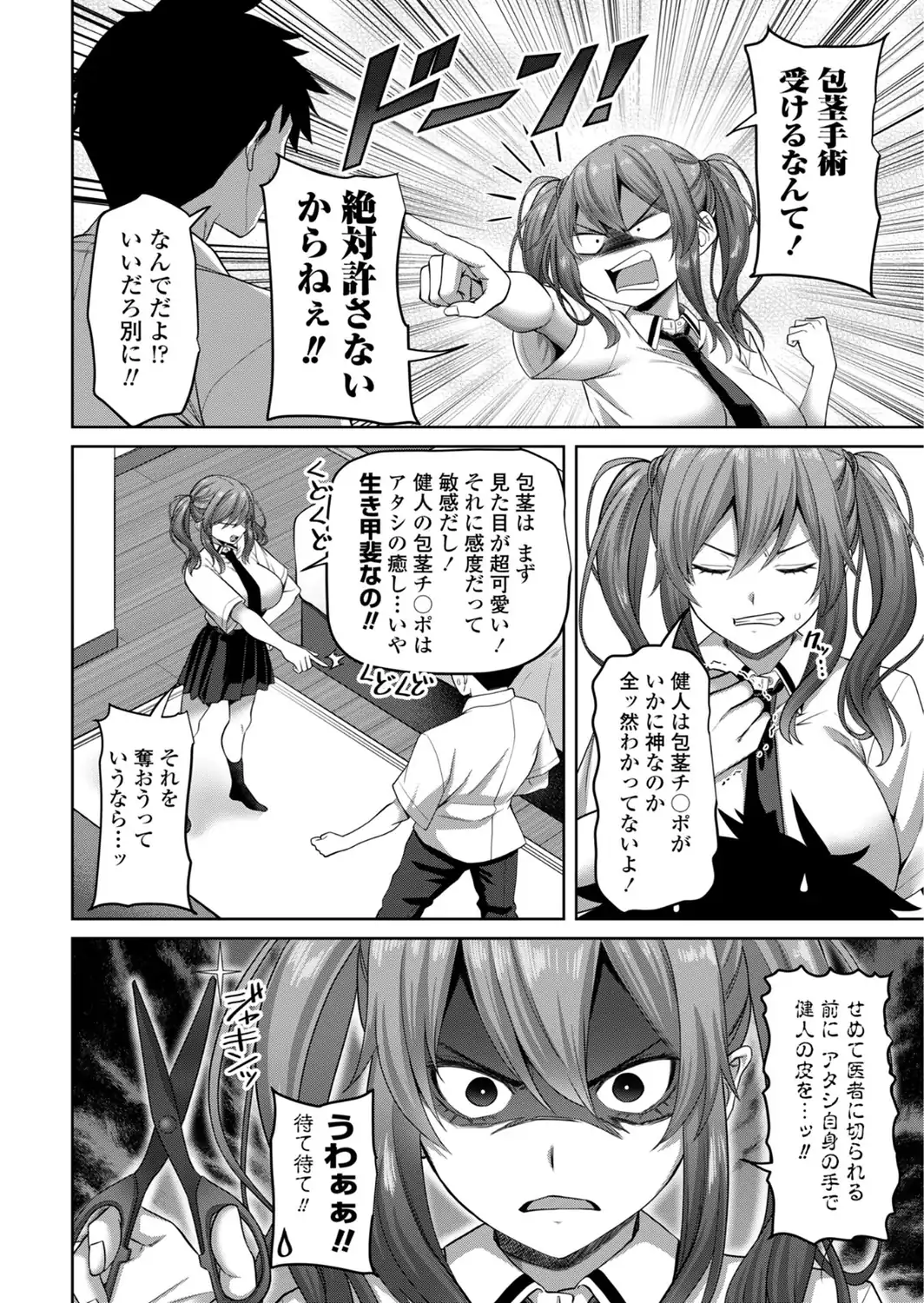 えっちごっこ【デジタル版 FANZA版ペーパー付き】-サンプル画像39