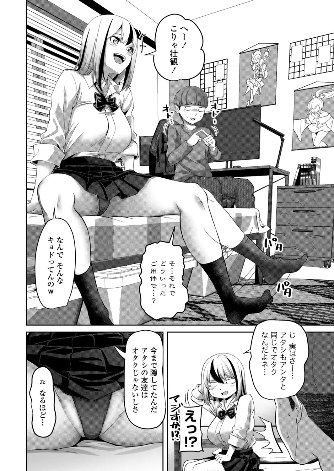 えっちごっこ【デジタル版 FANZA版ペーパー付き】-サンプル画像45