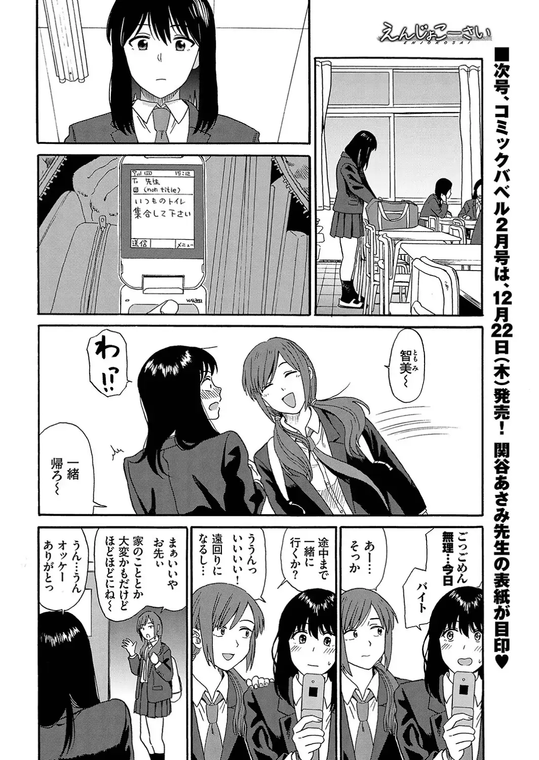 えんじょこーさい-サンプル画像8