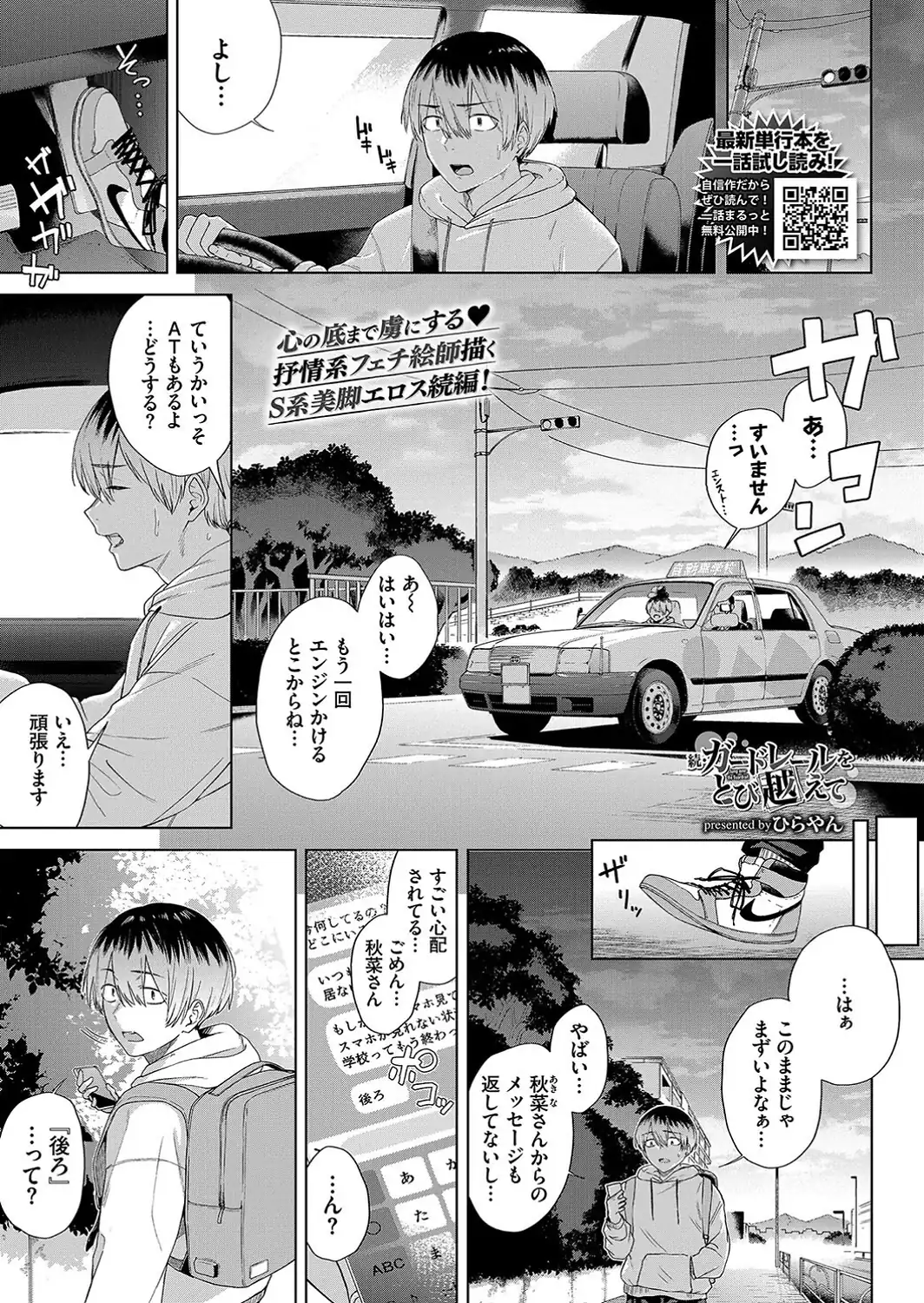 続・ガードレールをとび越えて-サンプル画像1