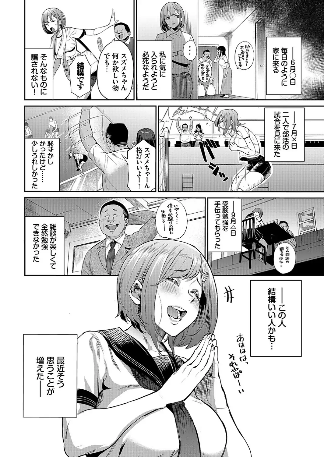 ある母娘の記録〜変態義父日誌〜-サンプル画像2