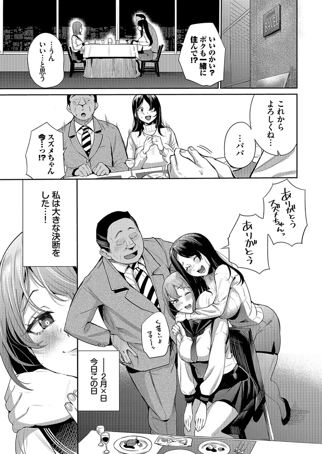 ある母娘の記録〜変態義父日誌〜-サンプル画像3