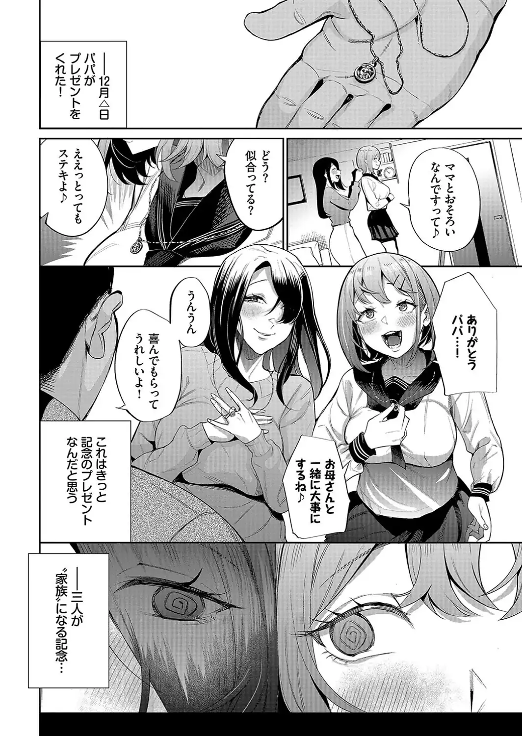 ある母娘の記録〜変態義父日誌〜-サンプル画像4