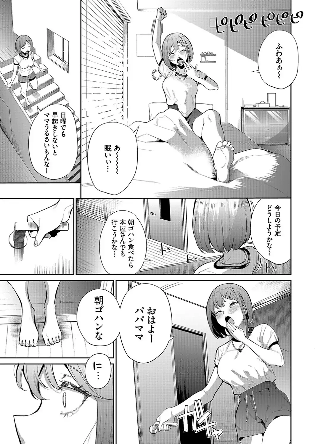 ある母娘の記録〜変態義父日誌〜-サンプル画像5