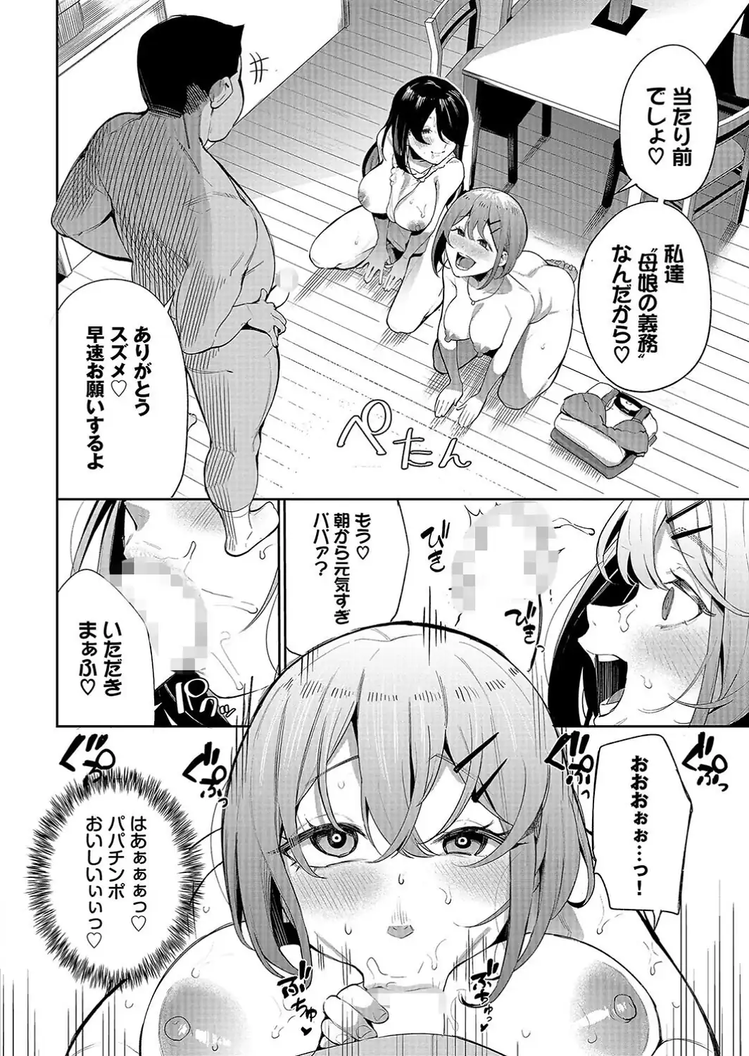 ある母娘の記録〜変態義父日誌〜-サンプル画像8