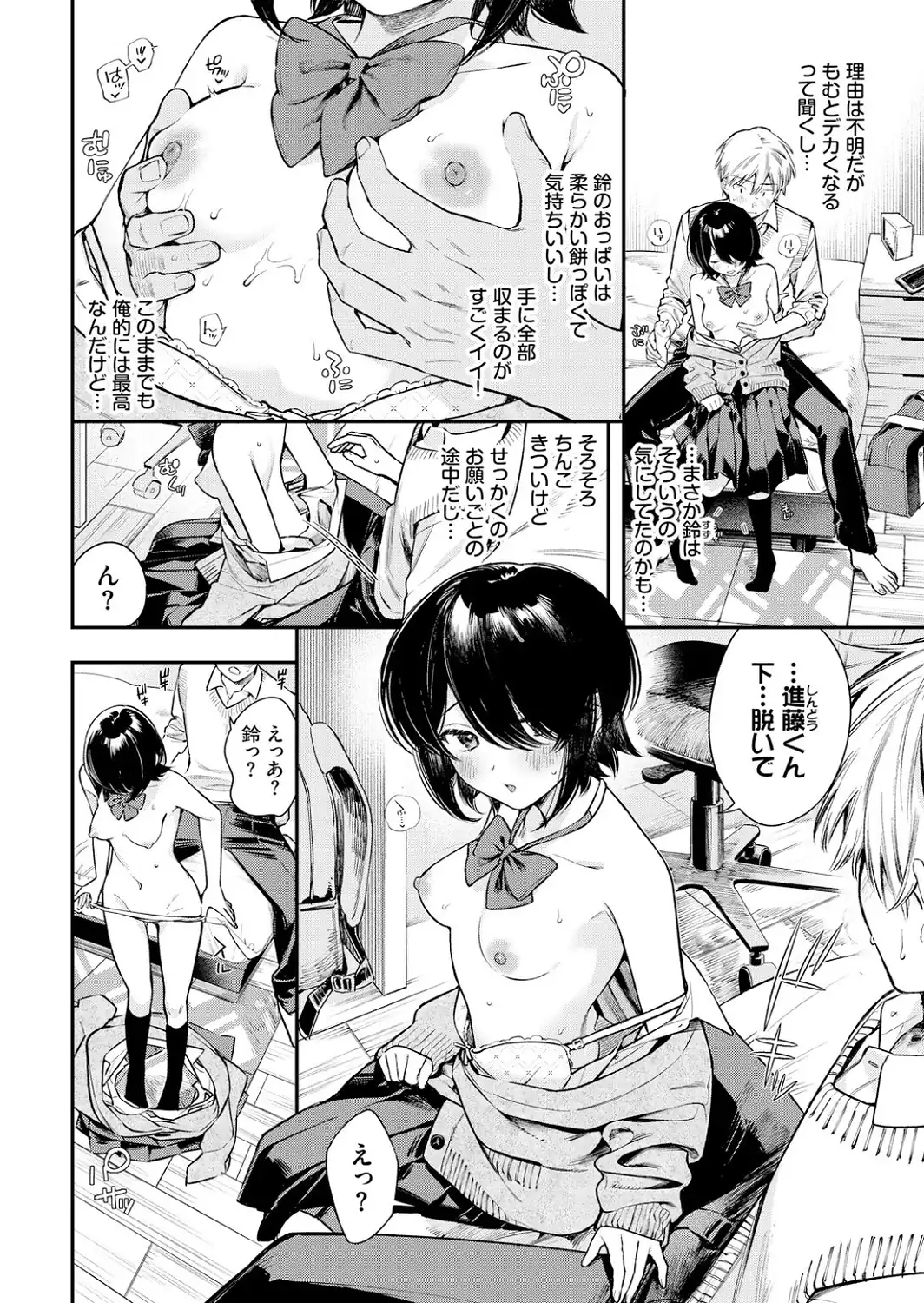 控えめリクエスト2-サンプル画像2