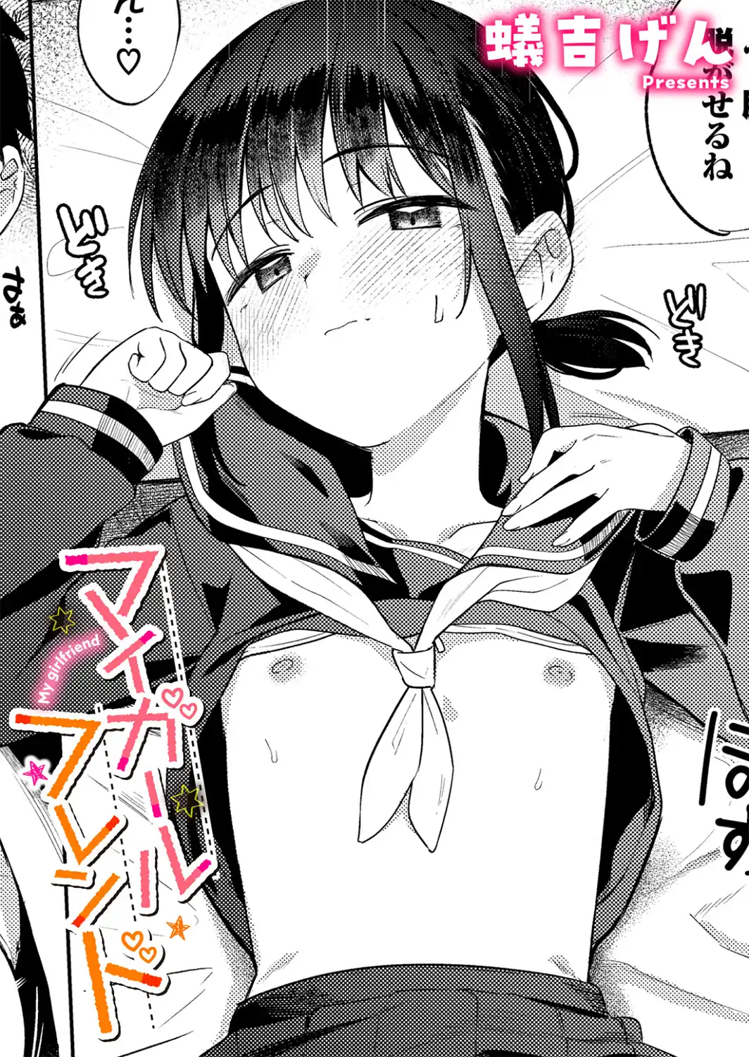 マイガールフレンド-サンプル画像1